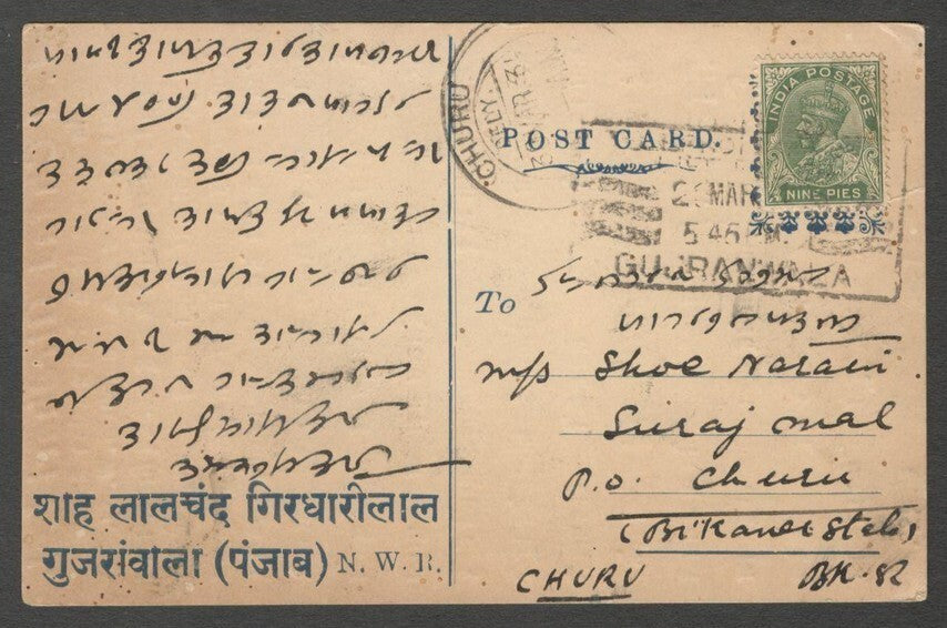 AOP India 1931 pc canc GUJRANWALA slogan