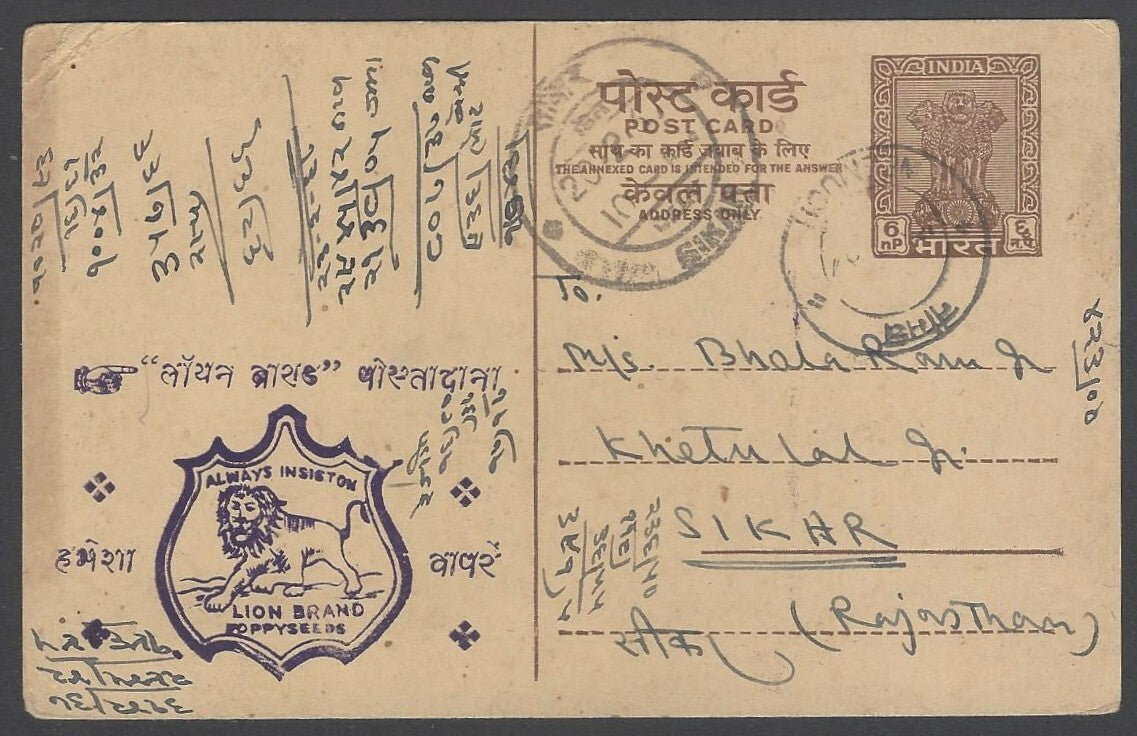 AOP India advertisement postcard LION BRAND POPPY SEEDS