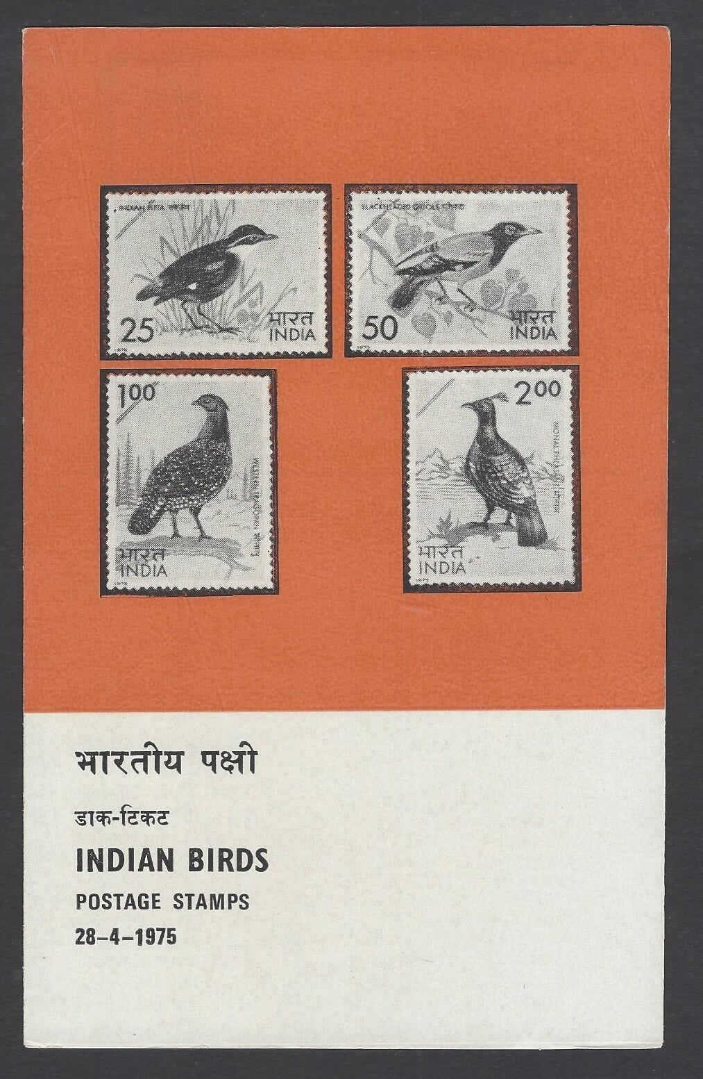 India 1975 BIRDS set of 4 used brochure
