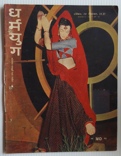 India 1961 Dharamyug illustrated weekly Ӝ