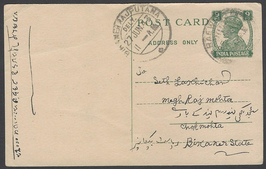 AOP India KGVI pc canc RAEWIND dc 1943- now in Pakistan