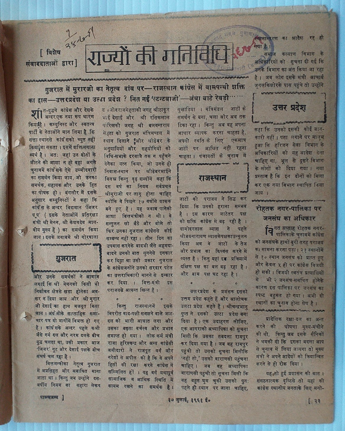 India Panchjanya 24 July 1961 issue – Lokmanya Tilak cover
