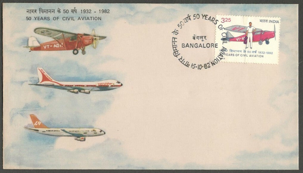 India FDC 1982 50 Years of Civil Aviation