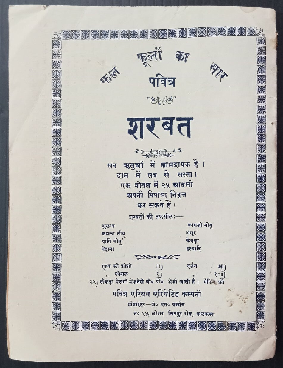 AOPIMT India Early Hindu Aaryan Supremacist Magazine Aarya Kumar  1927
