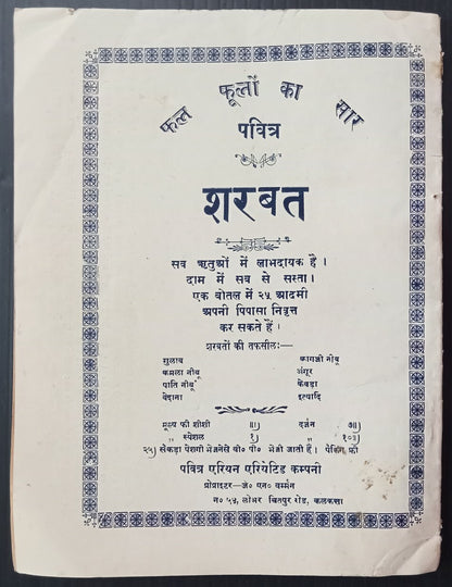 AOPIMT India Early Hindu Aaryan Supremacist Magazine Aarya Kumar  1927