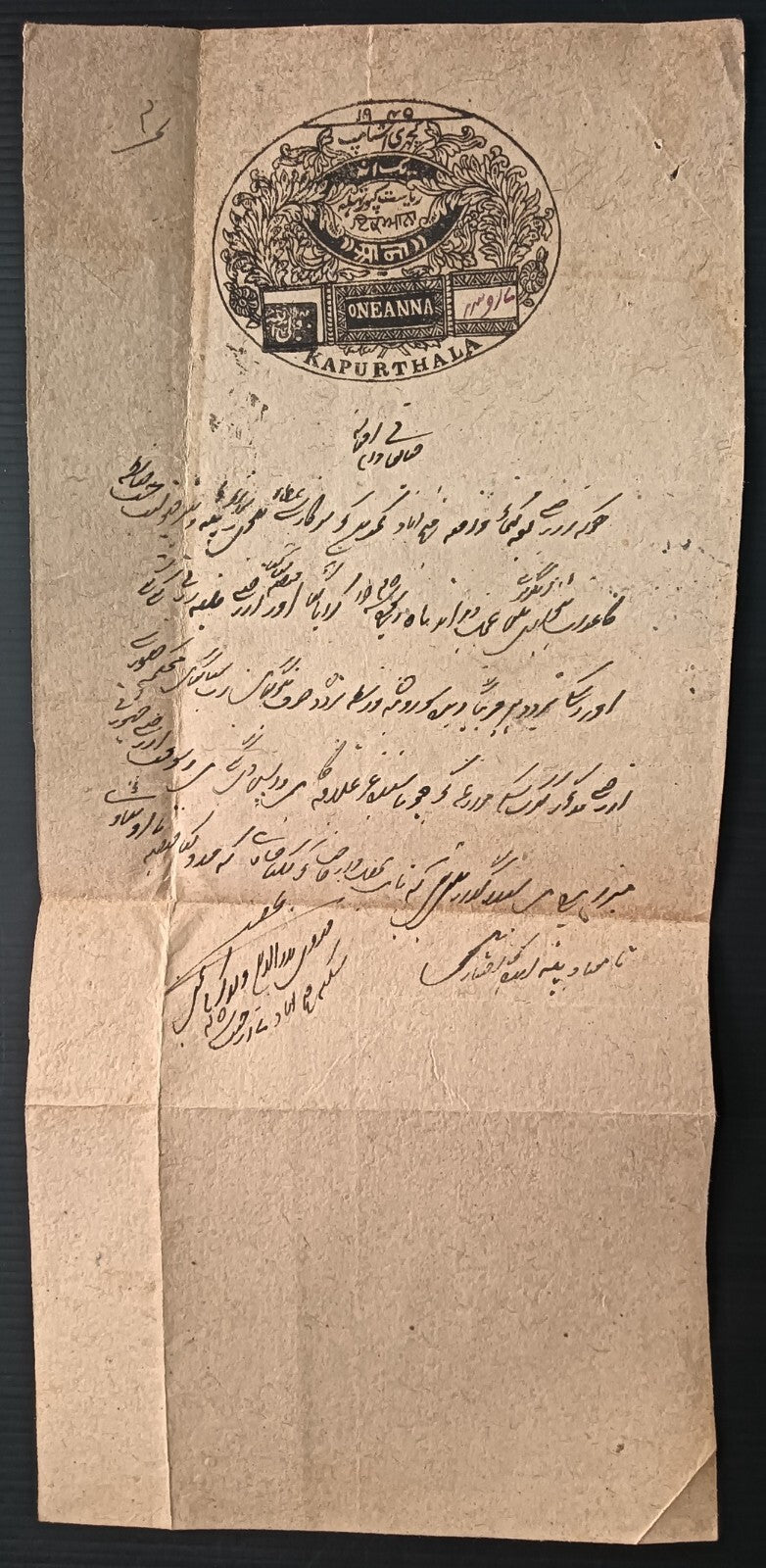 India Kapurthala State Type 10 1871-92 1a black stamp paper dated 1868