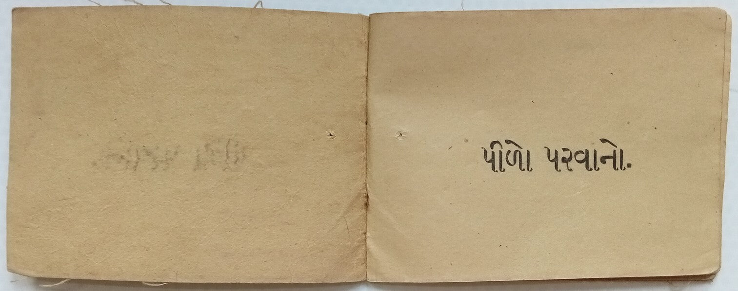 (AOP) India Junagad State 1940s Arms Licence