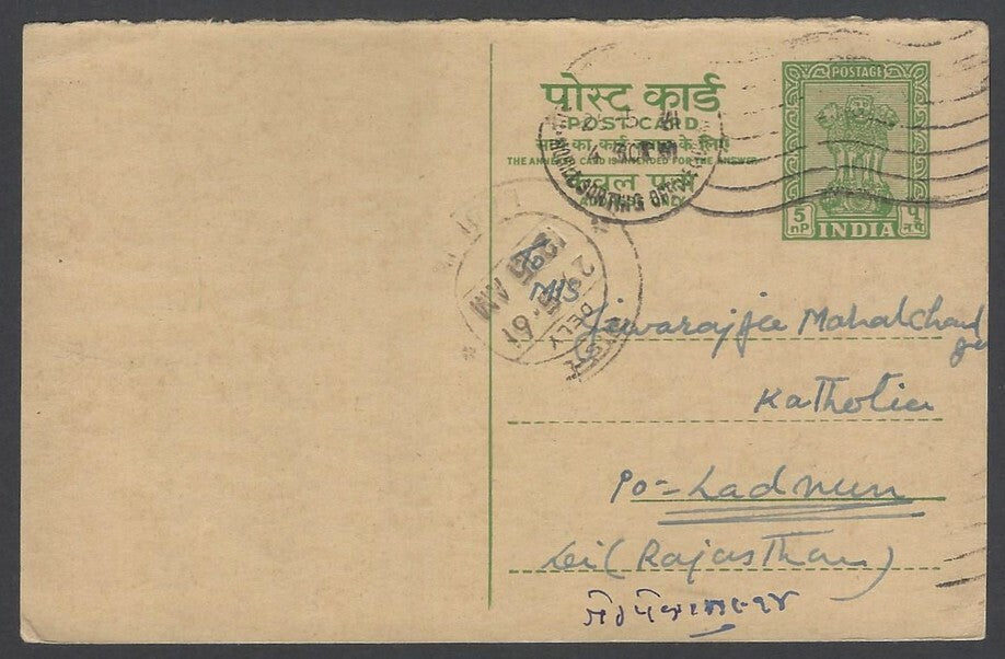 AOPIMT India 1961 pc canc "MOBILE SORTING OFFICE DELHI" comet