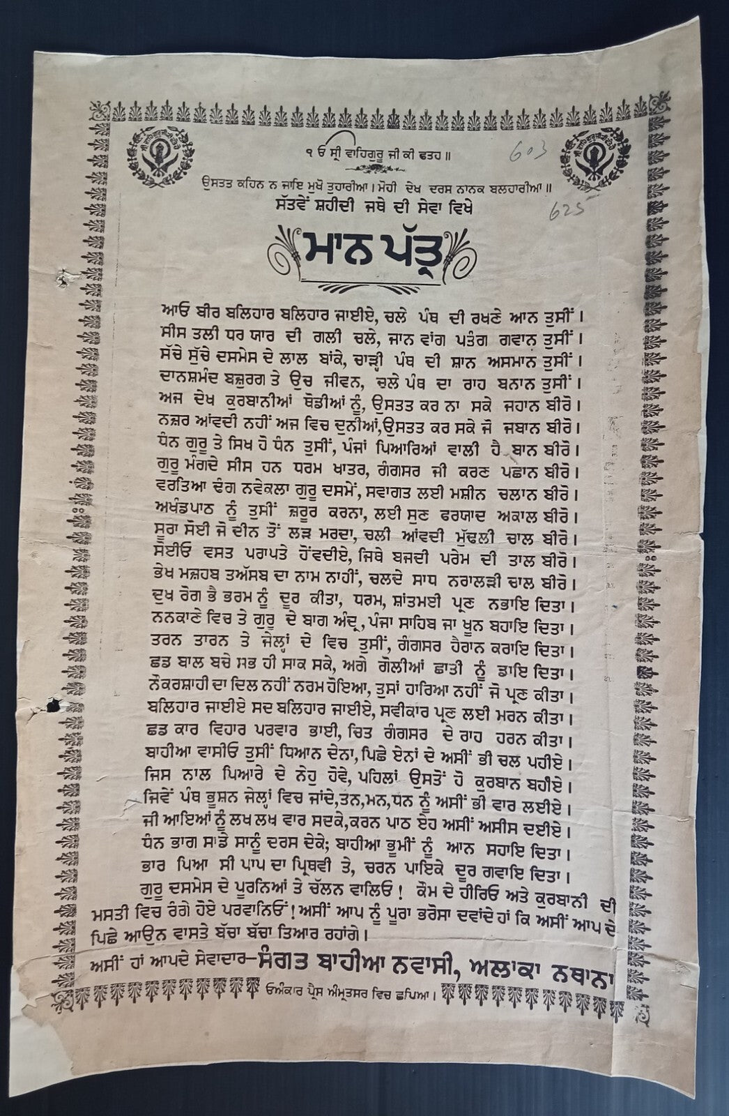 India SIKHISM Punjab 1920 Sikh Revolt poster 26x39cm