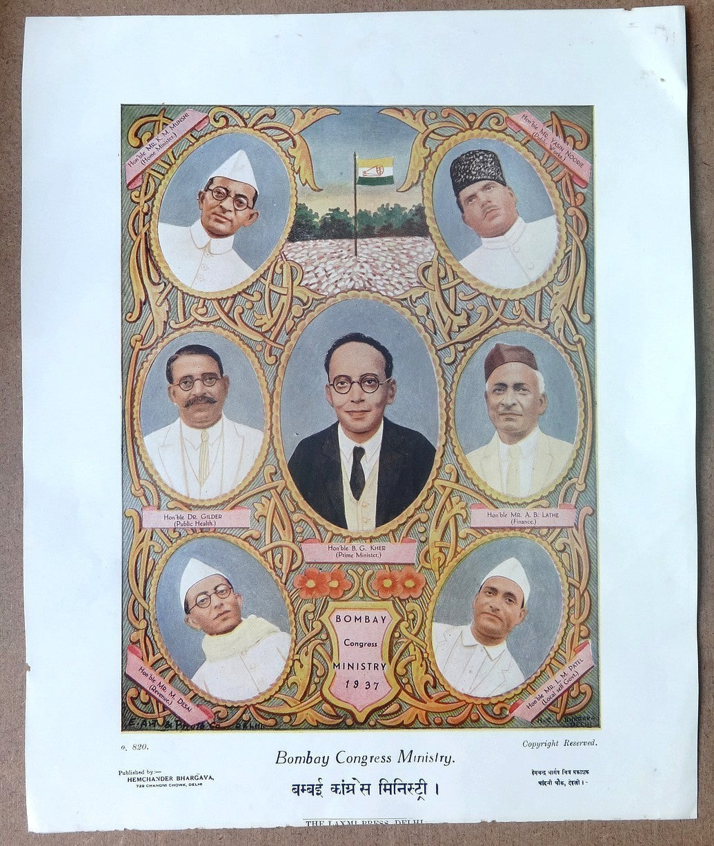 India 1940s poster BOMBAY Congress Ministry incl MORARJI DESAI, KHER, MUNSHI zaz
