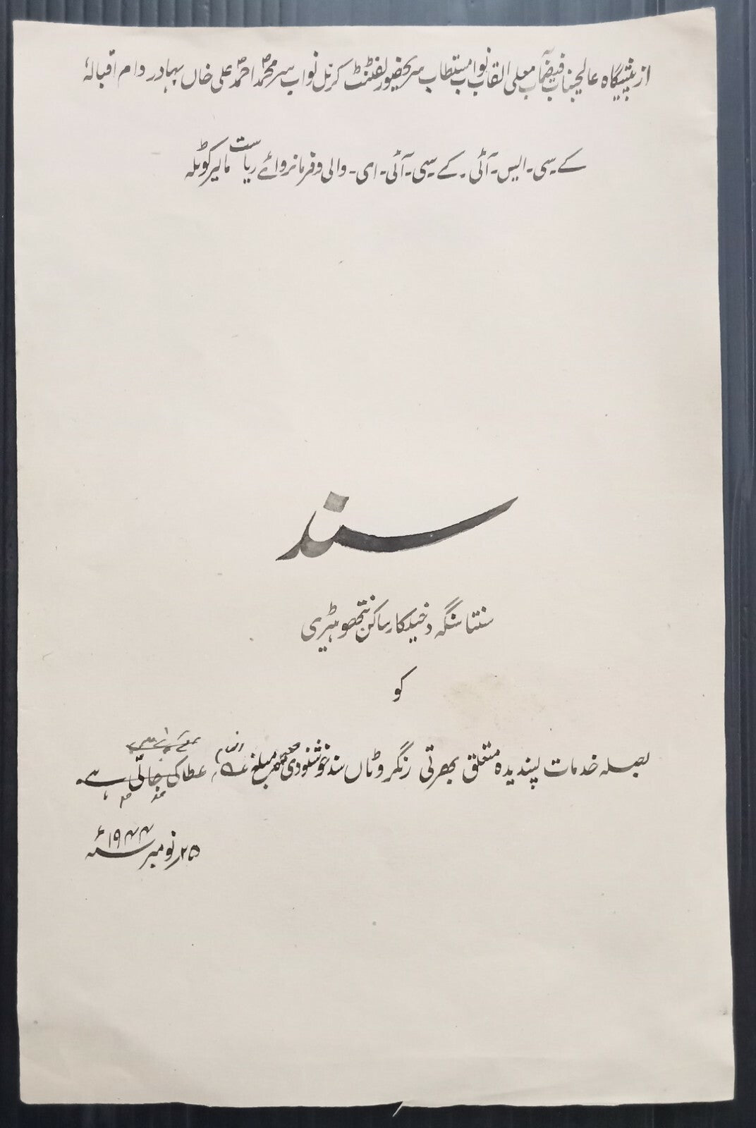 AOP India Kapurthala State Treasury 1944 Sanad (Royal Edict)