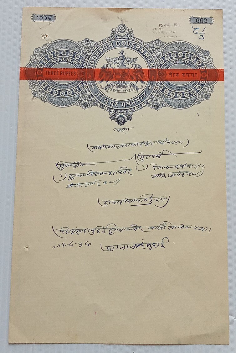 AOP India AUWA Thikana, Jodhpur State RED BAND stamp paper 3R