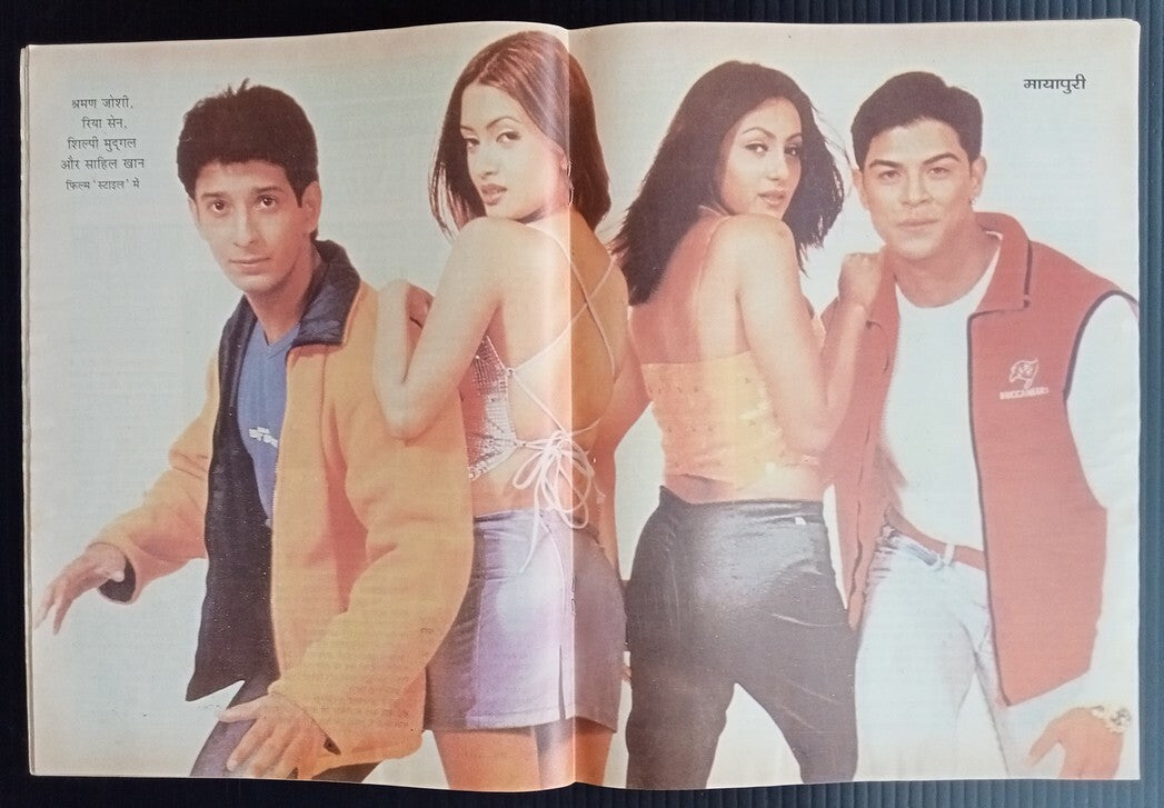 AOP MAYAPURI Bollywood magazine 2001 wi SHRAMAN,RIYA,SHILPI poster 12x18 R