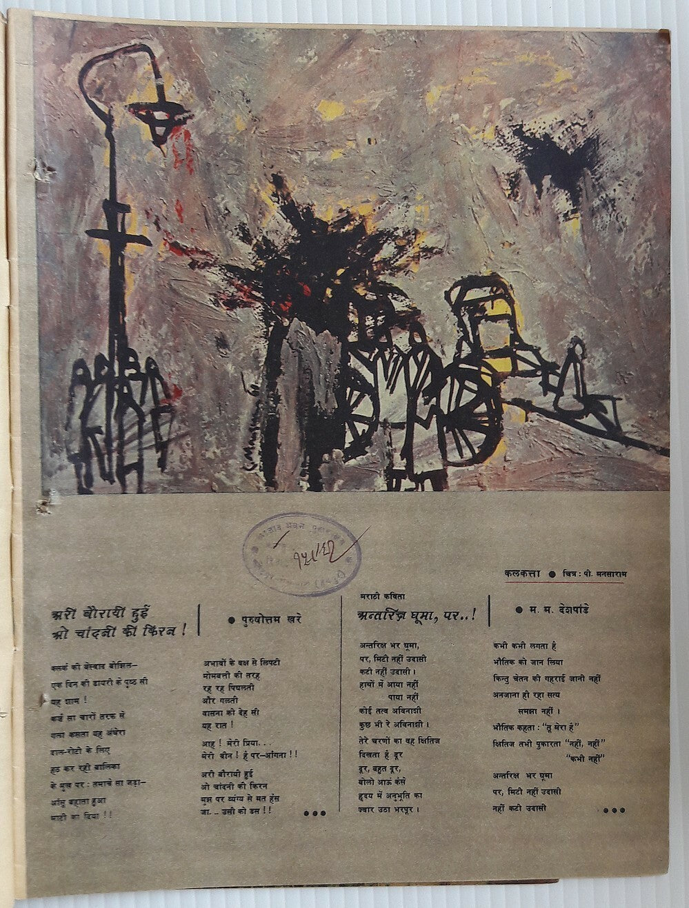 India 1961 Dharamyug illustrated weekly Ӝ