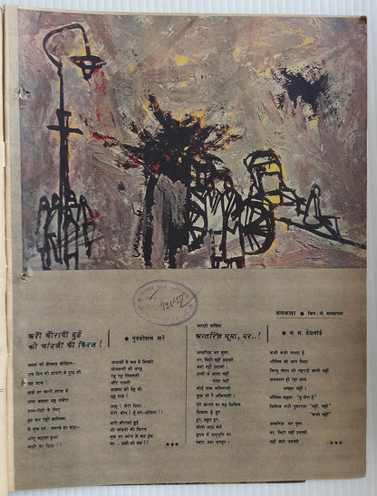 India 1961 Dharamyug illustrated weekly Ӝ