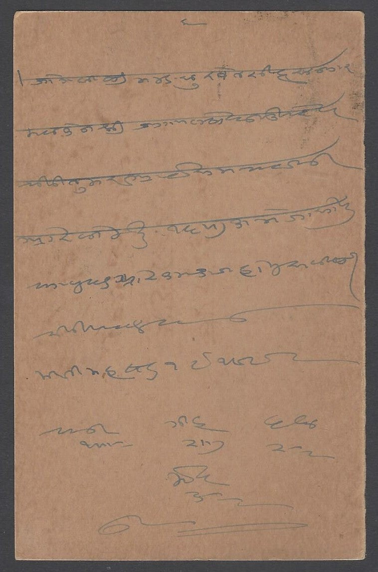 AOP India Patiala State KGV 1933 9p postal reply card used HG #27 (reply half)