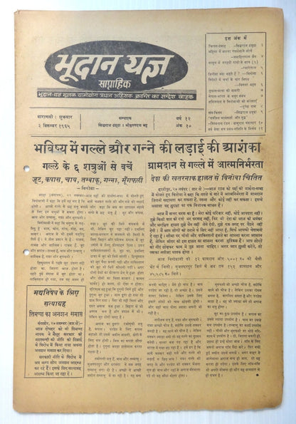 India Bhoodan newspapers by Vinoba Bhave 1961-5 x 8 issues