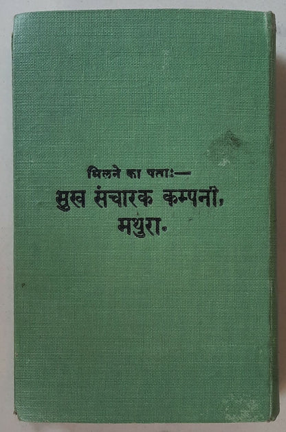India 1929 Sukh Sancharak Dairy with useful tables Court Fee rates etc. 