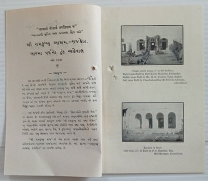 AOP India Shri Ramakrishna Ashram, Rajkot