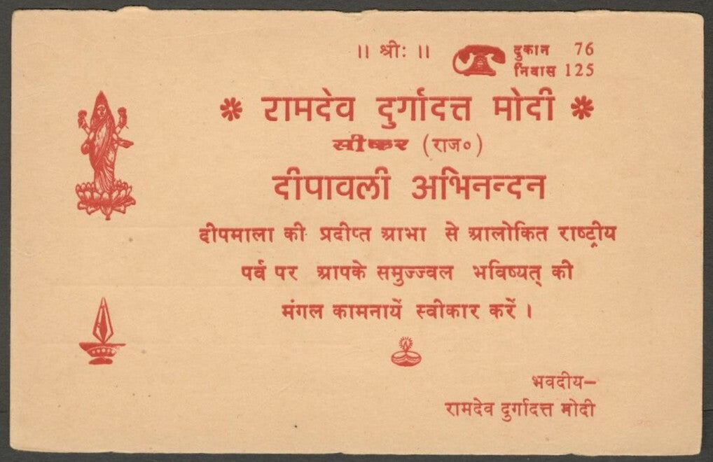 India advertisement postcard Maharaja Veena vanaspati