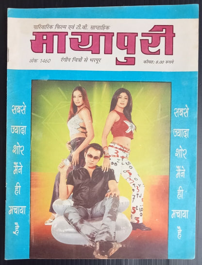 AOP MAYAPURI Bollywood magazine 2002 wi DIVYA PALAT poster 12x18" R