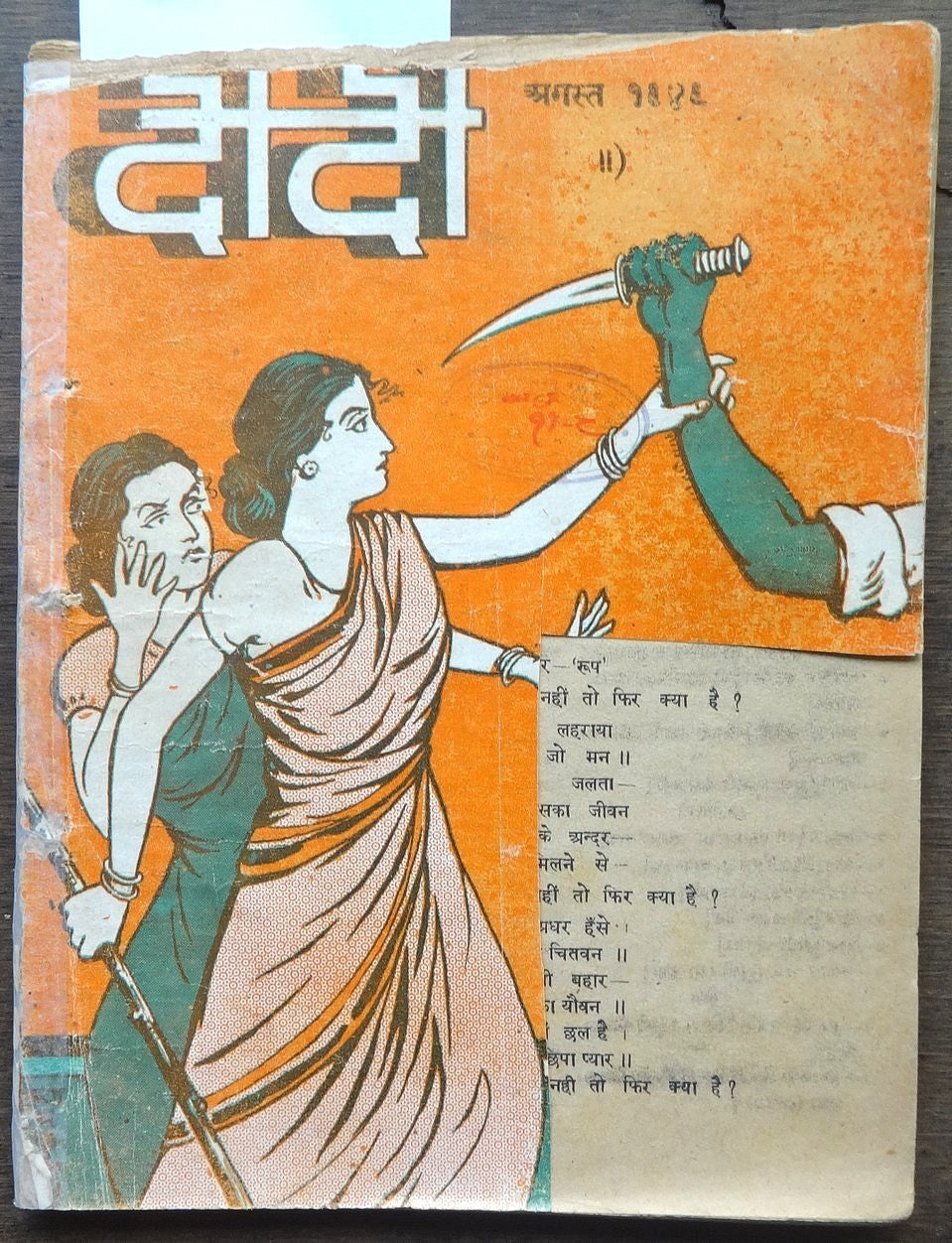 India. DIDI July 1949 issue with GODSE MURDERS GANDHI cartoon – see cover fault