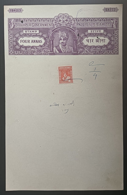 India jodhpur state stamp papers (6)