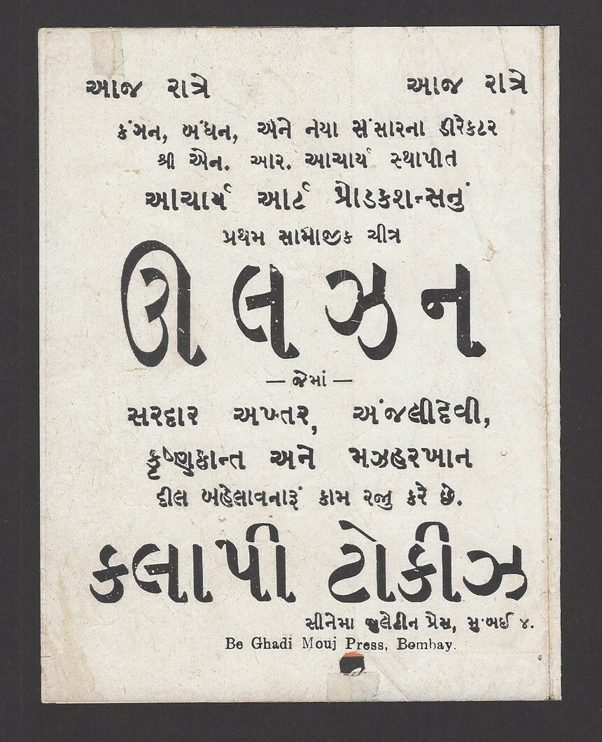 Bollywood 1942 Uljhan herald Sardar Akhtar & Mazhar Khan
