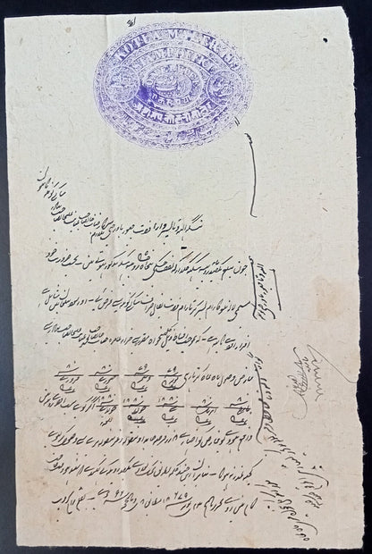 India MALER KOTLA State revenue stamp paper Type 12 1R violet