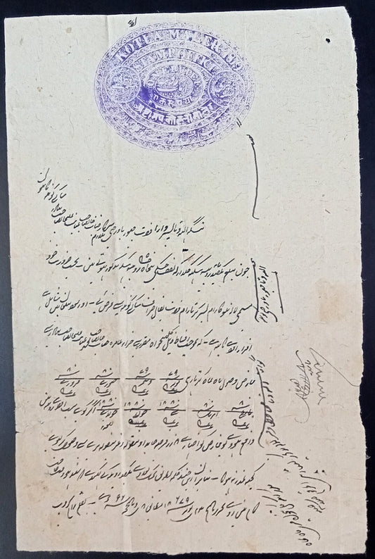 India MALER KOTLA State revenue stamp paper Type 12 1R violet