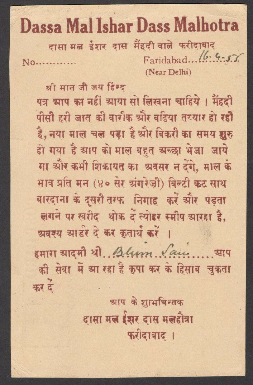 India 1955 advertisement postcard 