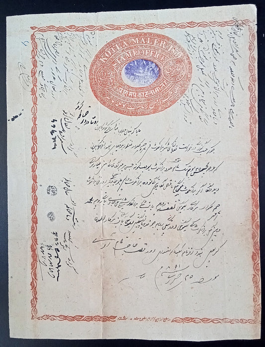 India MALER KOTLA State revenue stamp paper Type 10 1a red