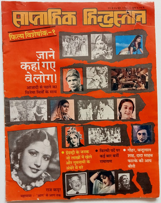 AOP India SAPTAHIK HINDUTAN 1988 issue Bollywood cover