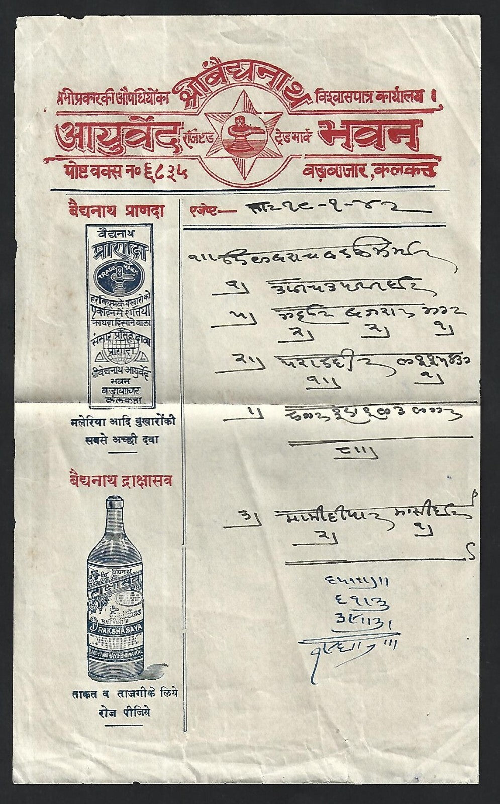 India AYURVED BHAVAN native medicine illustrated advertisement letterhead