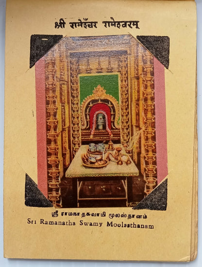 AOP India Rameswaram vintage booklet of 12 views