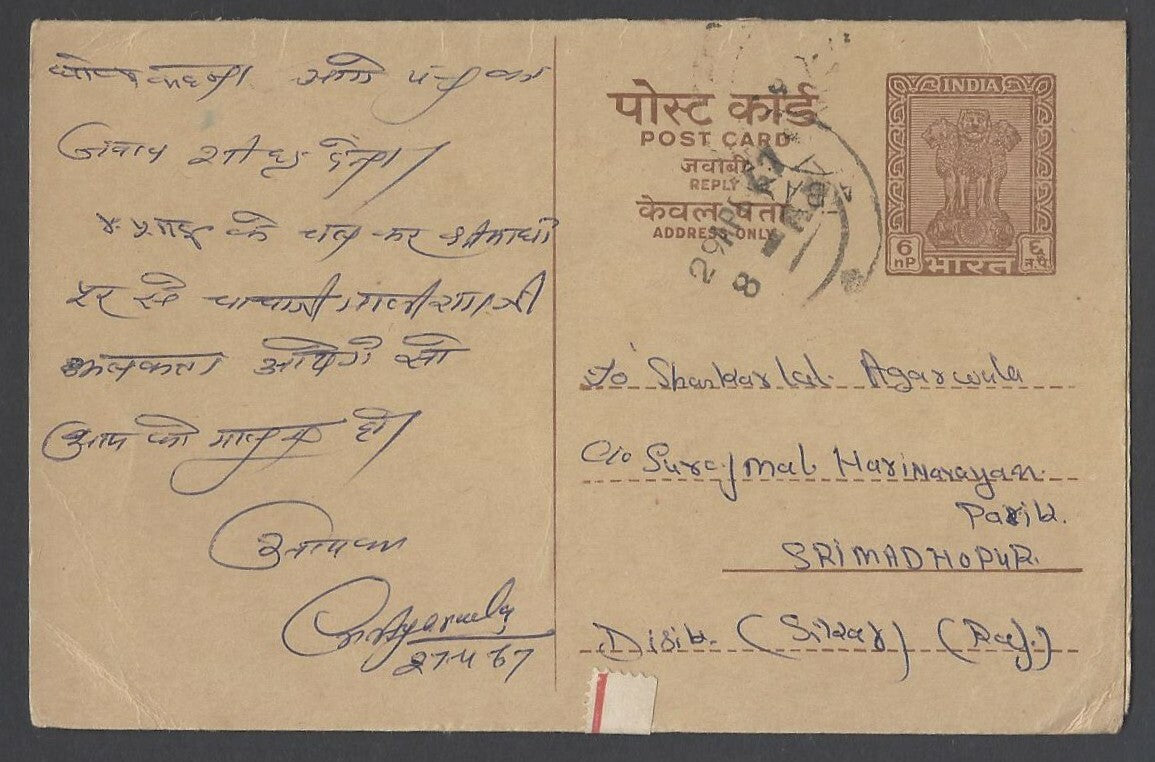 AOPIMT India 6np+6np reply postcard used 1967