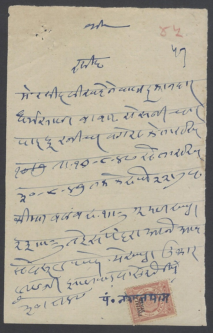AOP India Patiala State 1a revenue stamp on small document