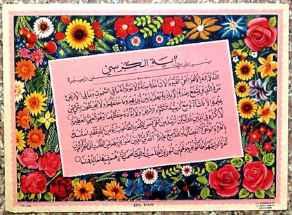 Atul Kursi 13"x10" 1950s India Islamic VINTAGE PRINT