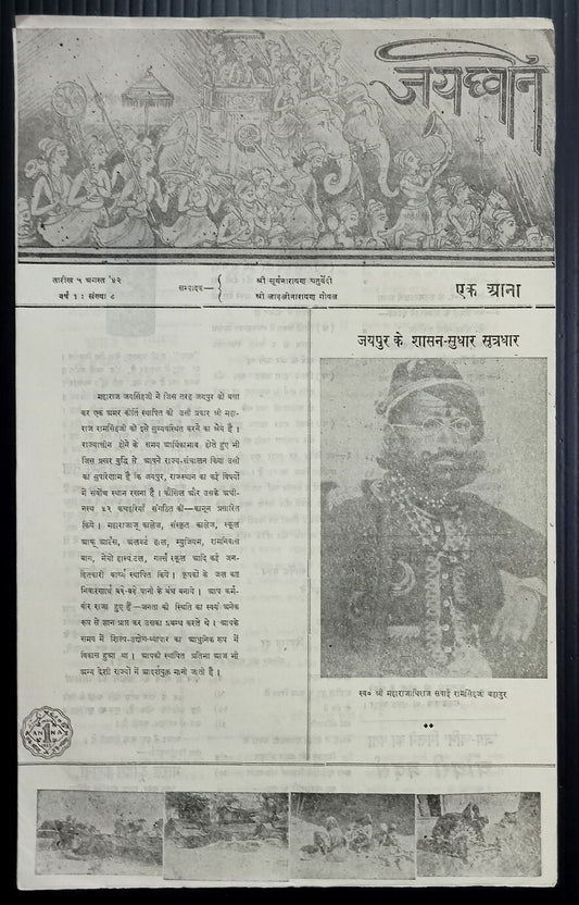 AOPIMT India JAI DHVANI 1942 issue