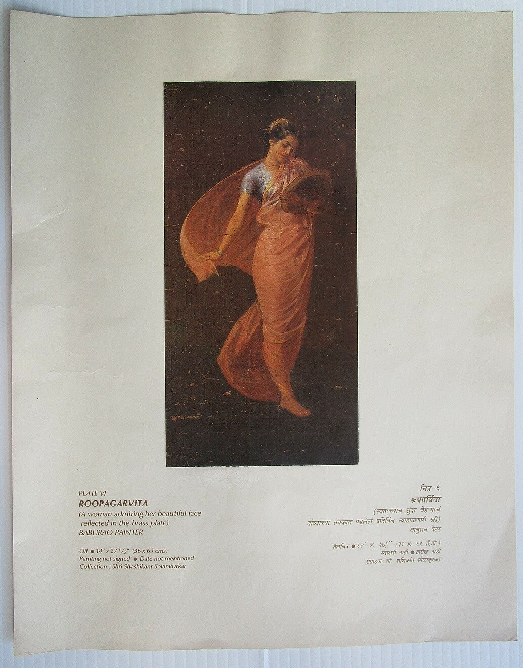 BABURAO PAINTER portofolio print ROOPAGARVITA 29cm x 35cm India