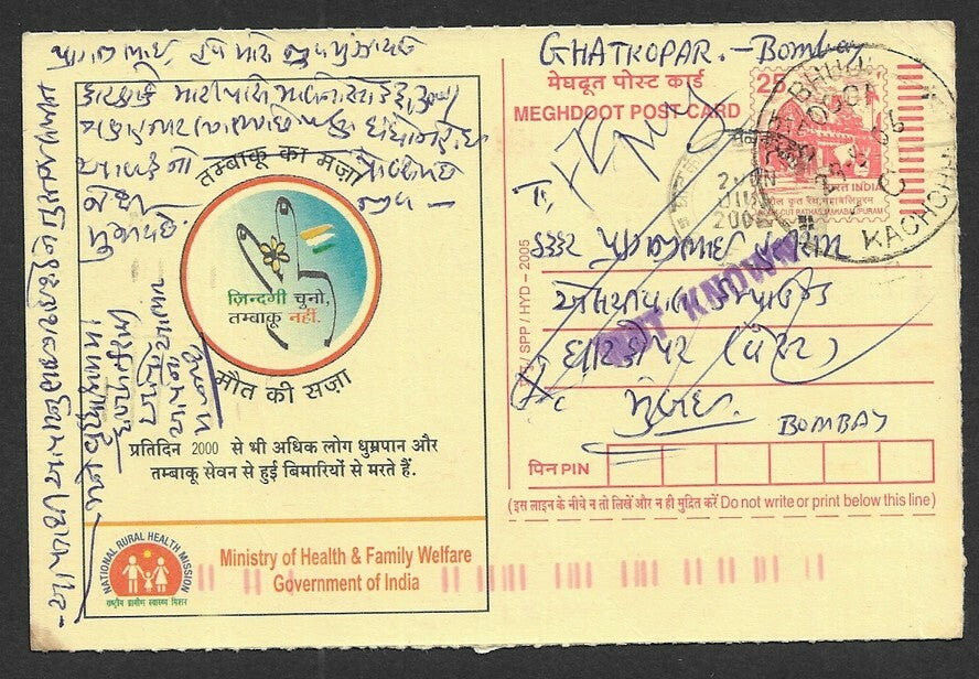 India pictorial postal card with 1 line violet NOT KNOWN 