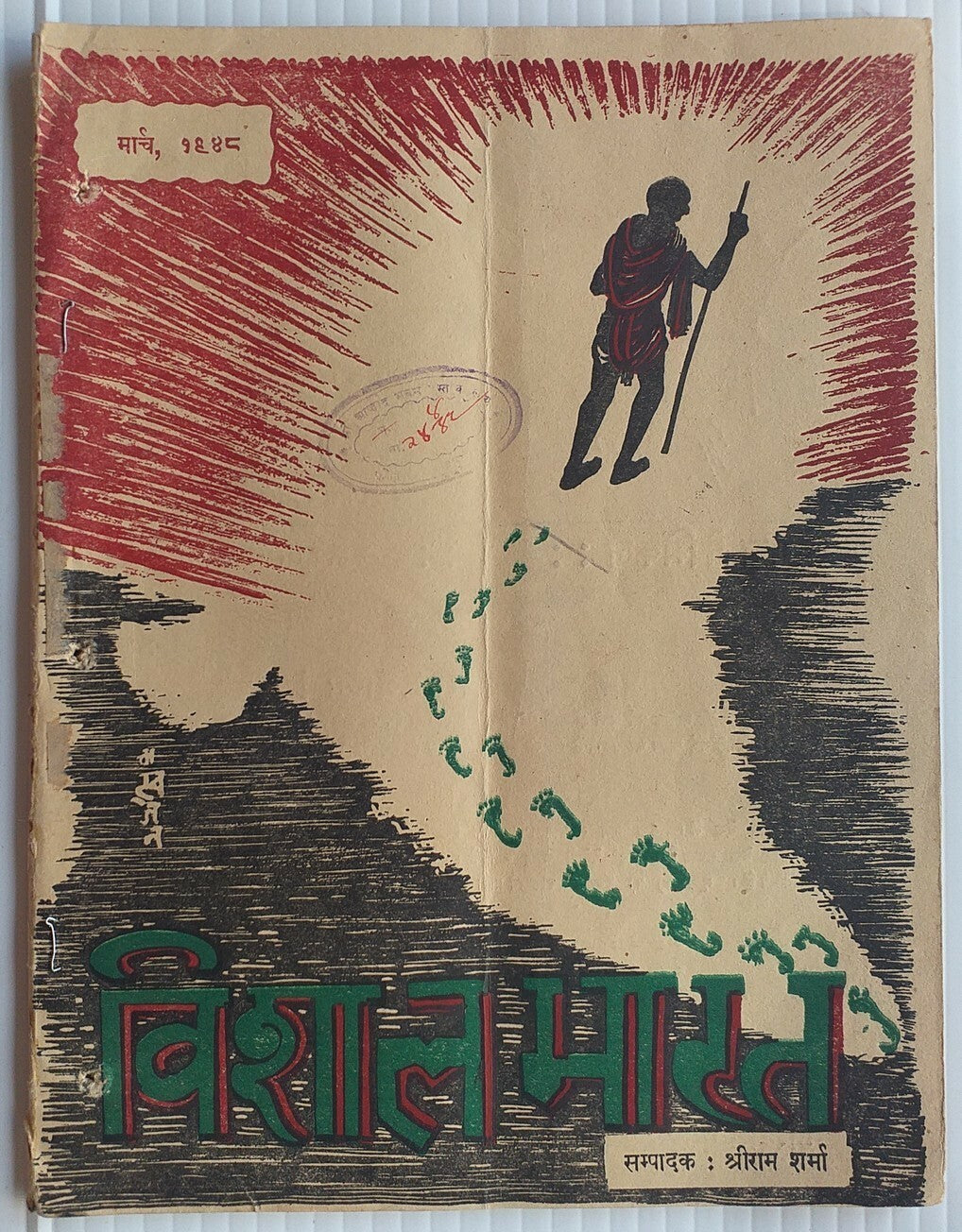 India Vishal Bharati Hindi monthly1947-8 issues (5)