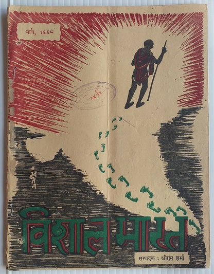 India Vishal Bharati Hindi monthly1947-8 issues (5)