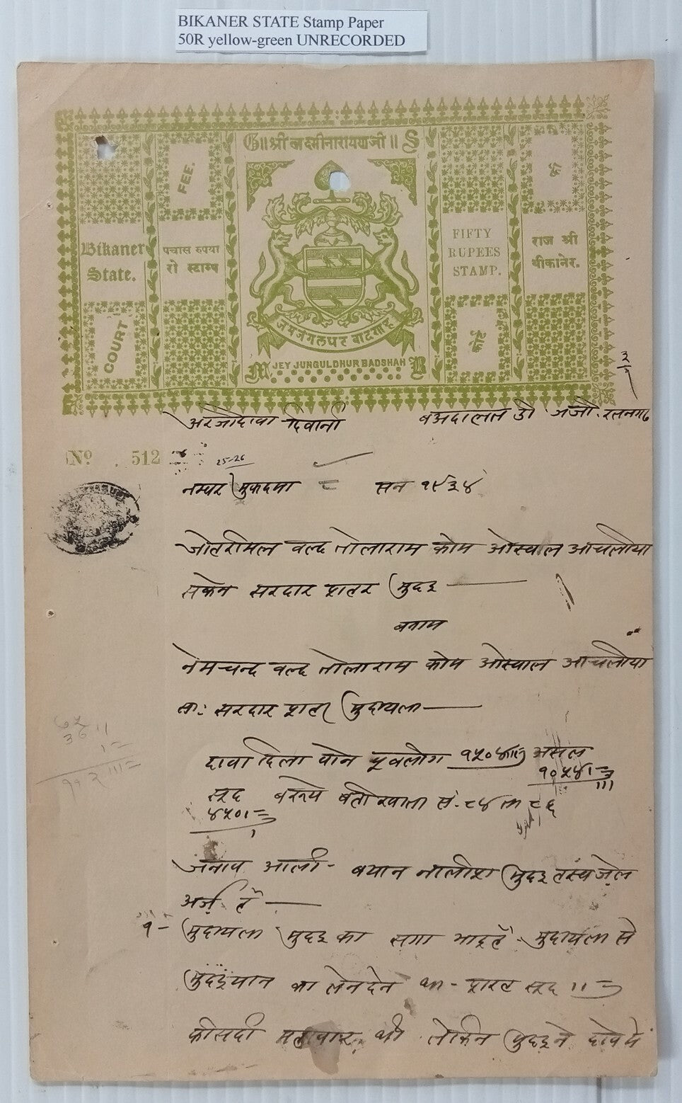 India Bikaner State stamp paper 50R yellow green KM #unlisted R