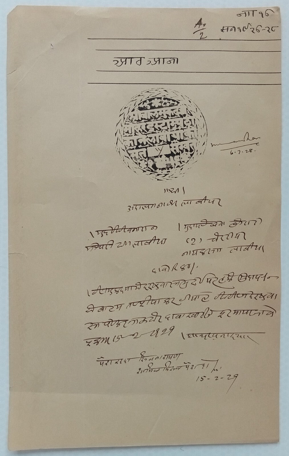 (AOP) India Jodhpur State, Thikana LAMBIA 8a stamp paper