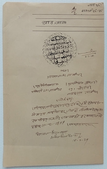 (AOP) India Jodhpur State, Thikana LAMBIA 8a stamp paper