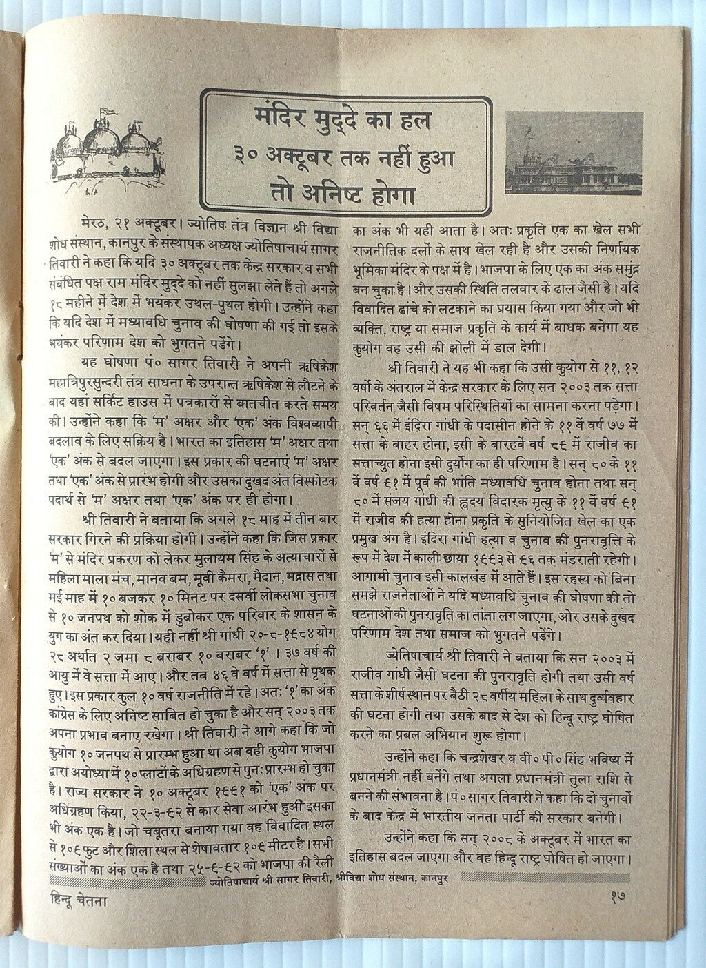 India Hindu Chetna 1 Nov1992 issue BABRI MASJID AYODHYA KAR SEVA 6 DEC ANNOUNCED
