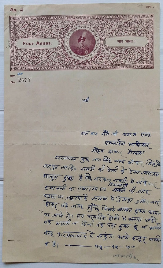India Sailana State 4a Stamp paper type 20. #203