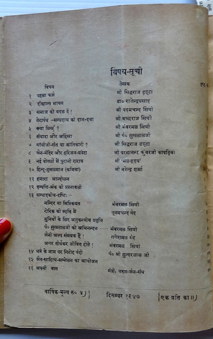 India TARUN JAIN Bound volume with July Aug Sept & Oct 1947 INDEPENDENCE issues