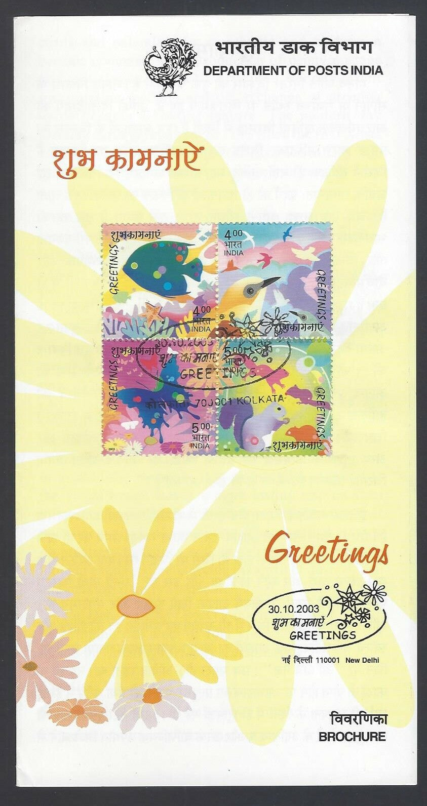 India 2003 Greetings used brochure